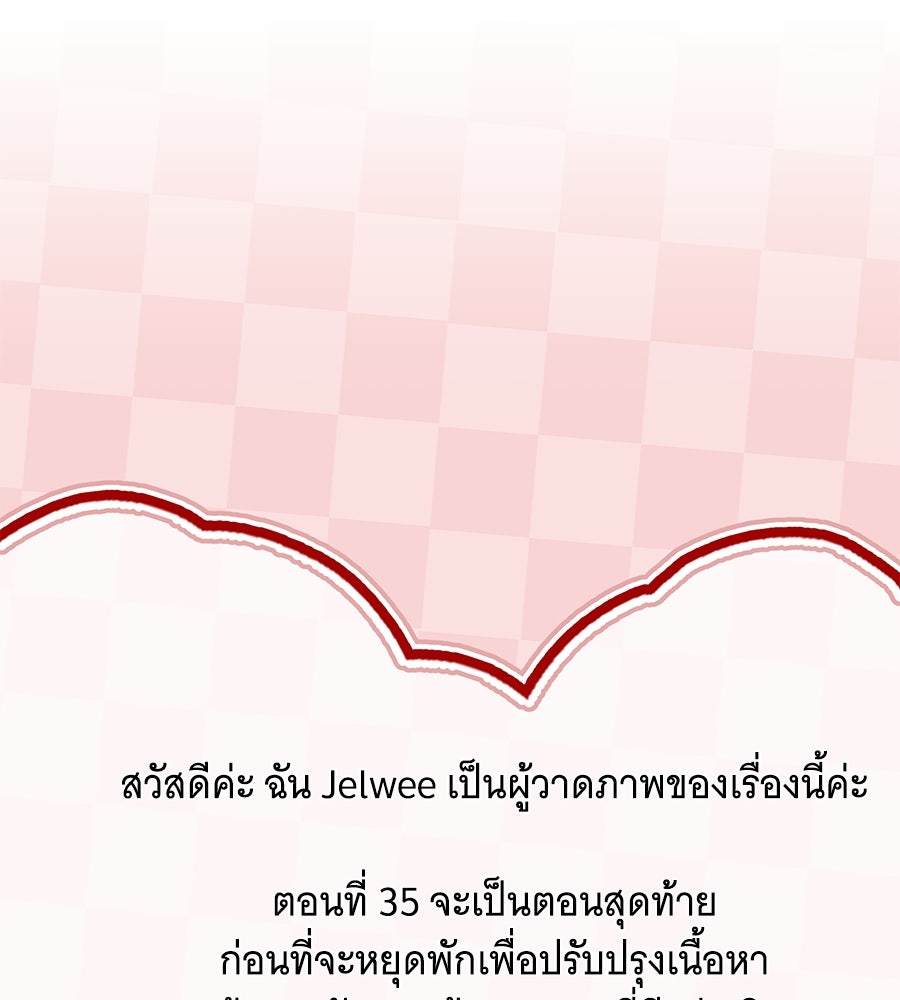 เทพธิดานักปั้นสังกัดเทพ - หน้า 115