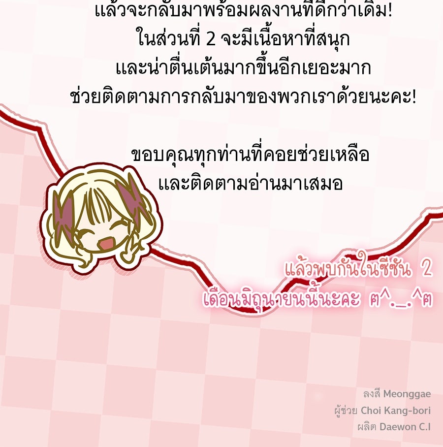เทพธิดานักปั้นสังกัดเทพ - หน้า 116
