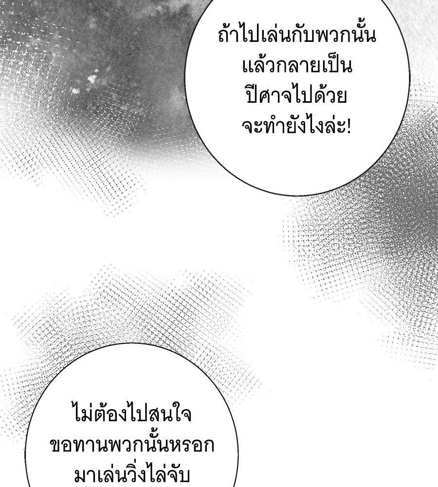 เทพธิดานักปั้นสังกัดเทพ - หน้า 17