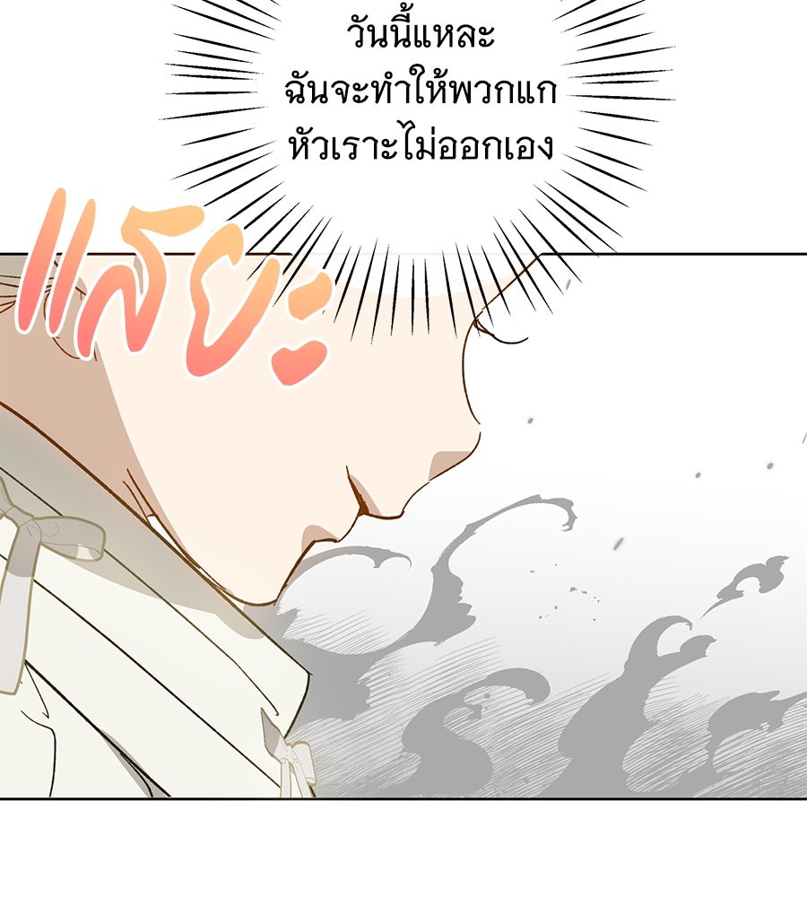 เทพธิดานักปั้นสังกัดเทพ - หน้า 24
