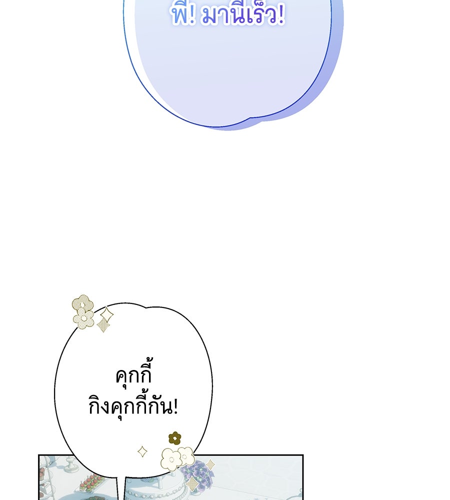 เทพธิดานักปั้นสังกัดเทพ - หน้า 5