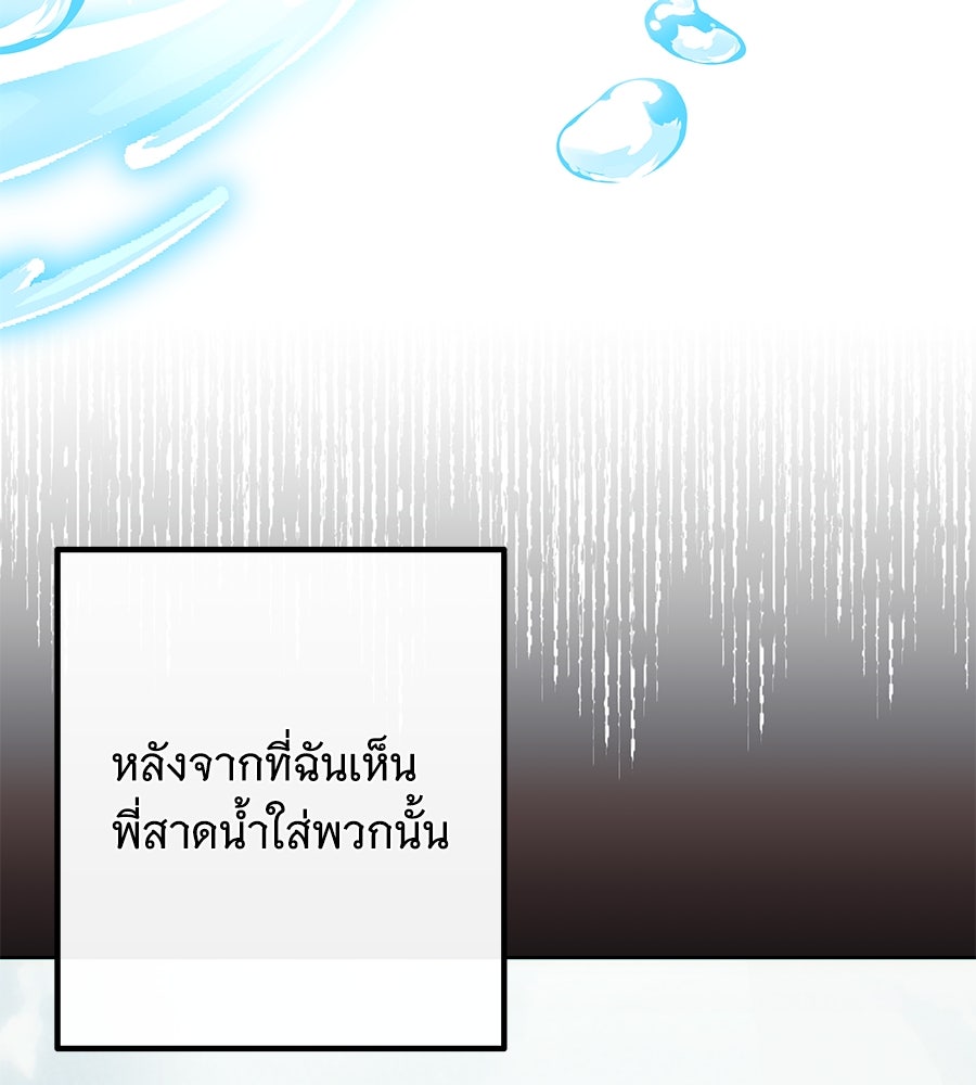 เทพธิดานักปั้นสังกัดเทพ - หน้า 67