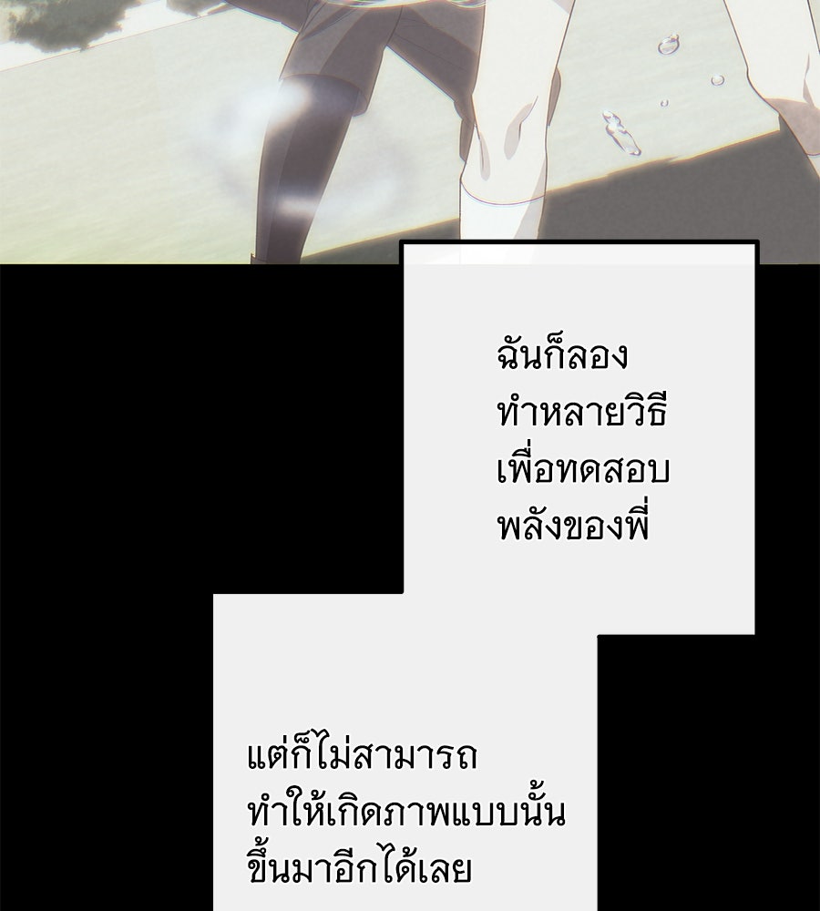 เทพธิดานักปั้นสังกัดเทพ - หน้า 69