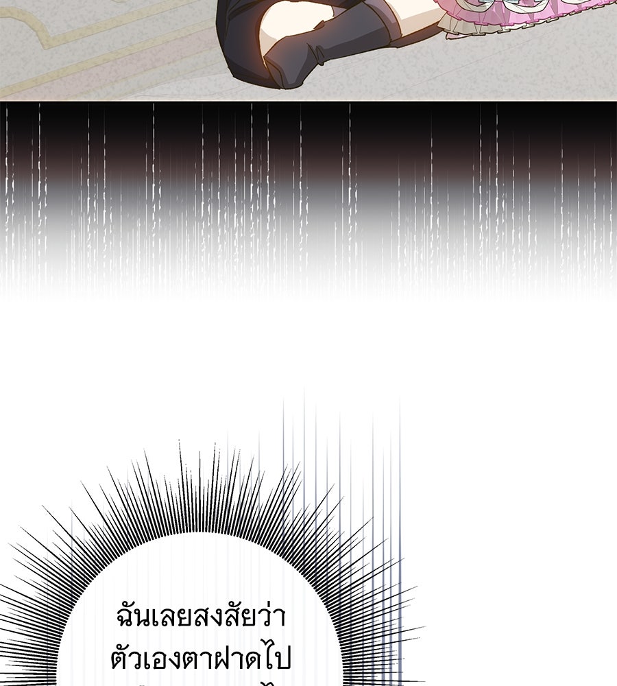 เทพธิดานักปั้นสังกัดเทพ - หน้า 71