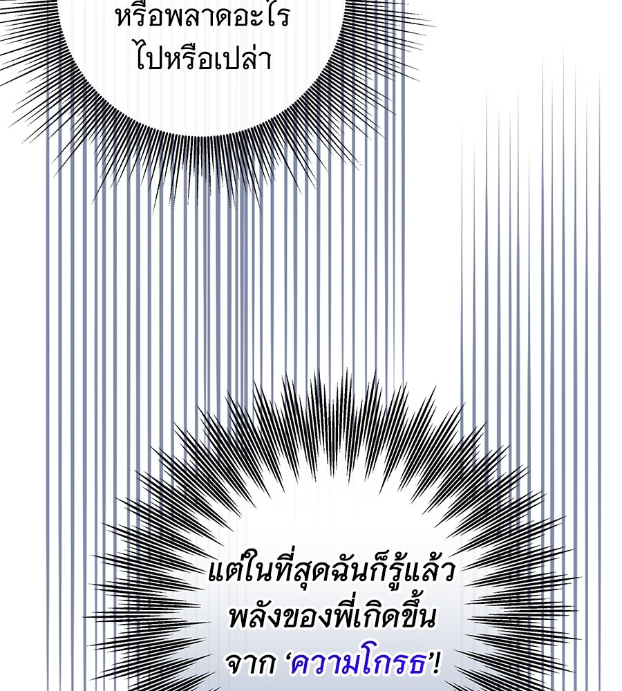 เทพธิดานักปั้นสังกัดเทพ - หน้า 72