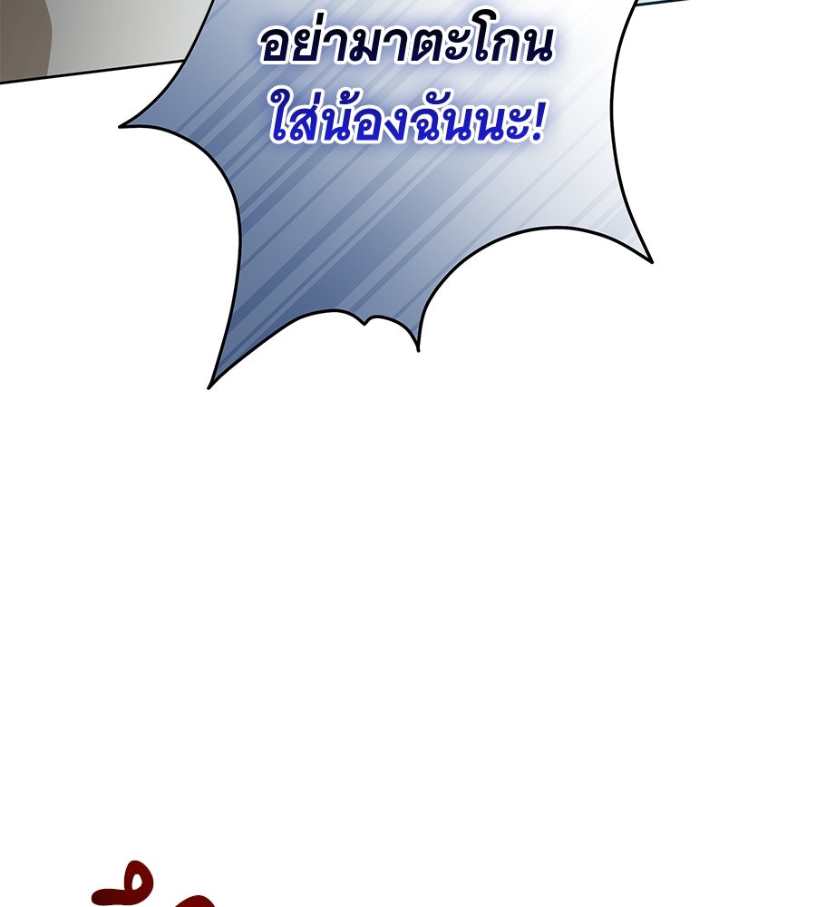 เทพธิดานักปั้นสังกัดเทพ - หน้า 75