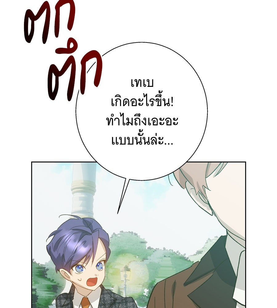 เทพธิดานักปั้นสังกัดเทพ - หน้า 76