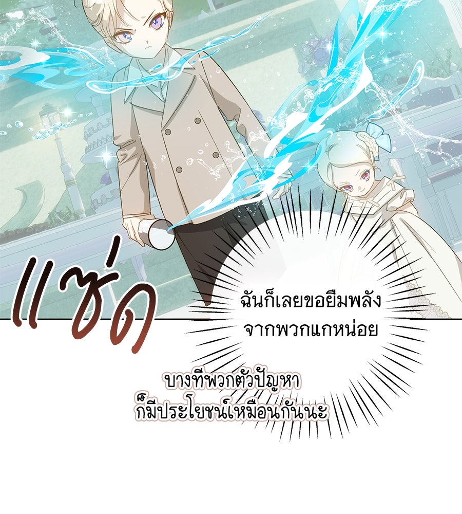 เทพธิดานักปั้นสังกัดเทพ - หน้า 81