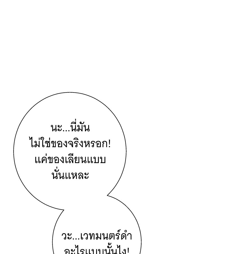 เทพธิดานักปั้นสังกัดเทพ - หน้า 82