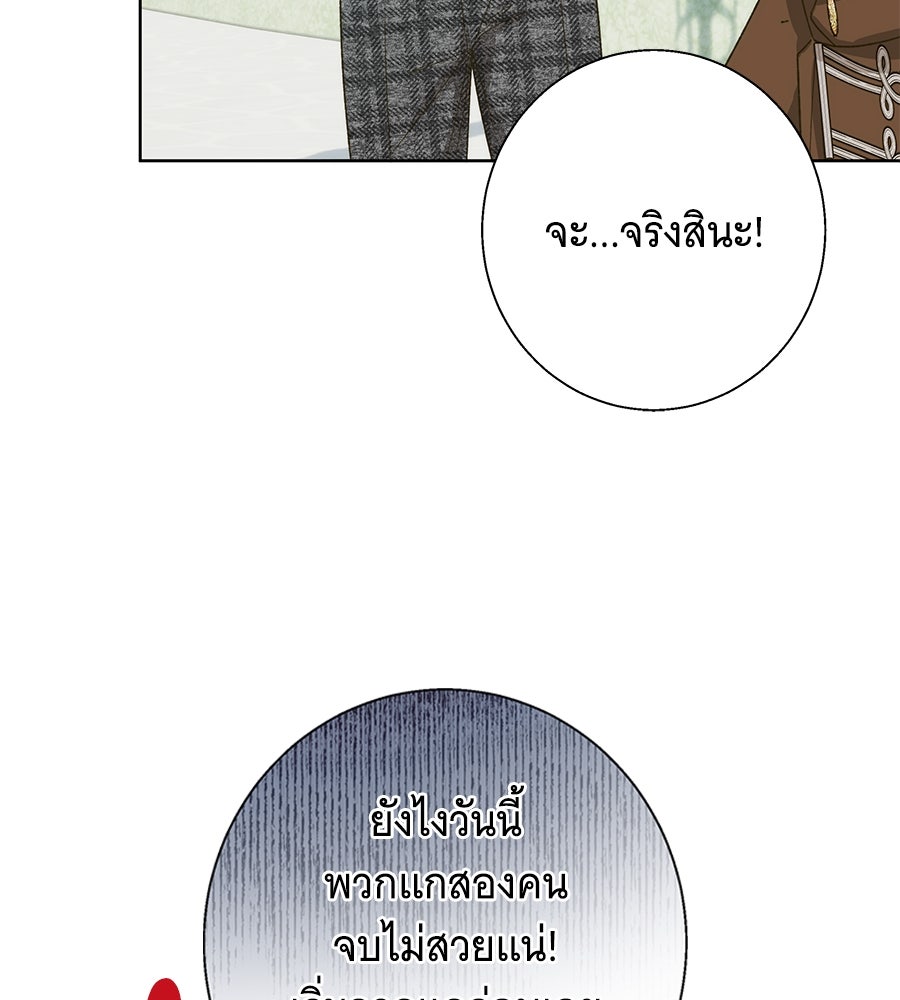 เทพธิดานักปั้นสังกัดเทพ - หน้า 84