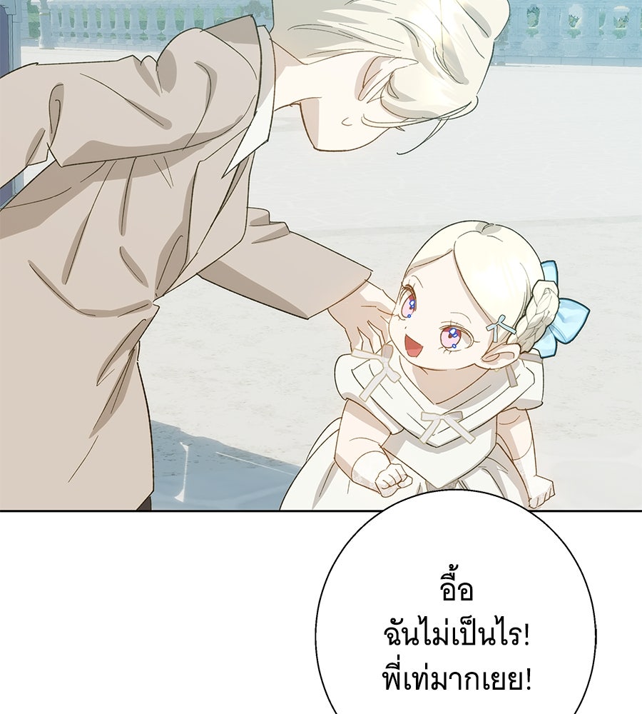 เทพธิดานักปั้นสังกัดเทพ - หน้า 92