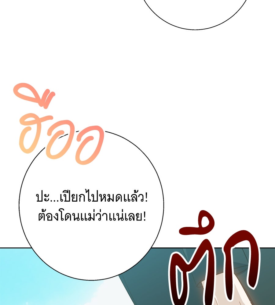 เทพธิดานักปั้นสังกัดเทพ - หน้า 93