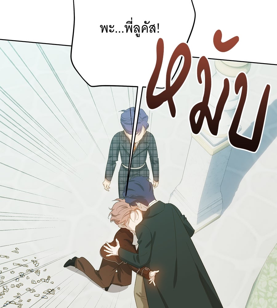 เทพธิดานักปั้นสังกัดเทพ - หน้า 98