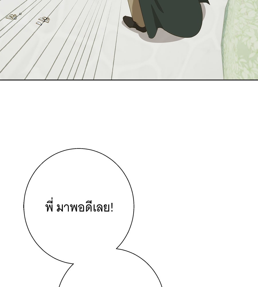 เทพธิดานักปั้นสังกัดเทพ - หน้า 99