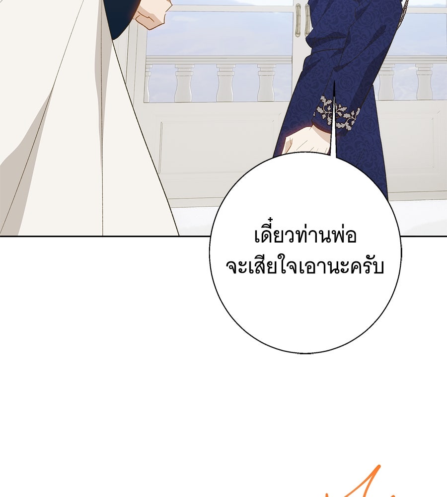 เทพธิดานักปั้นสังกัดเทพ - หน้า 102