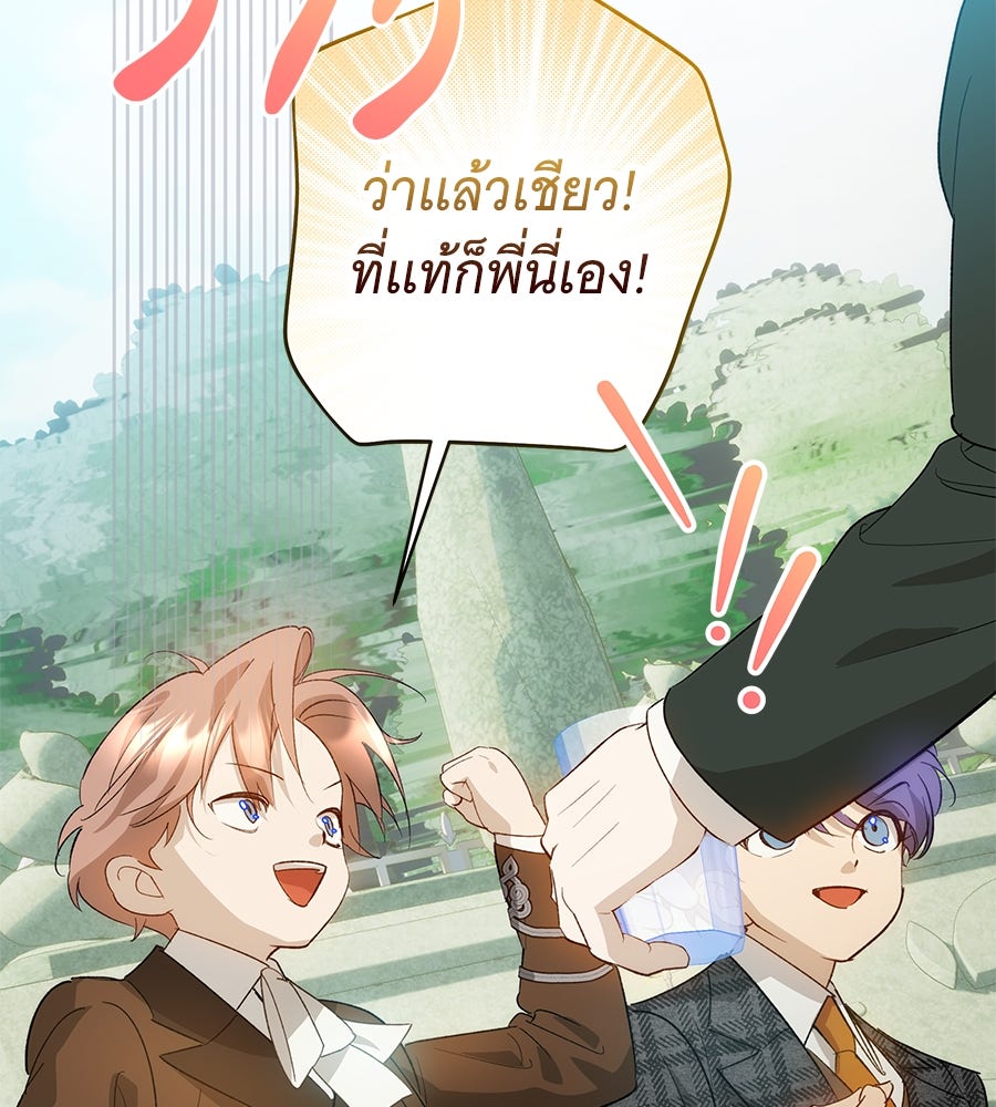 เทพธิดานักปั้นสังกัดเทพ - หน้า 11