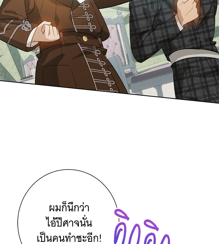 เทพธิดานักปั้นสังกัดเทพ - หน้า 12