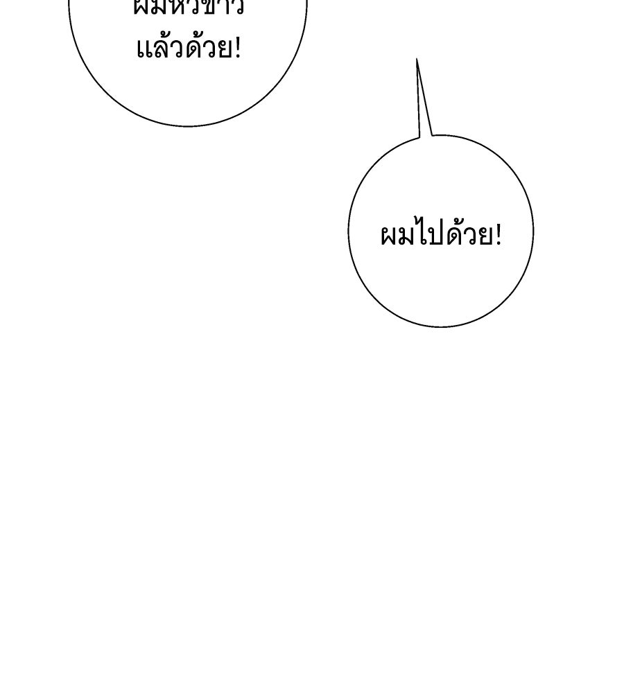 เทพธิดานักปั้นสังกัดเทพ - หน้า 22