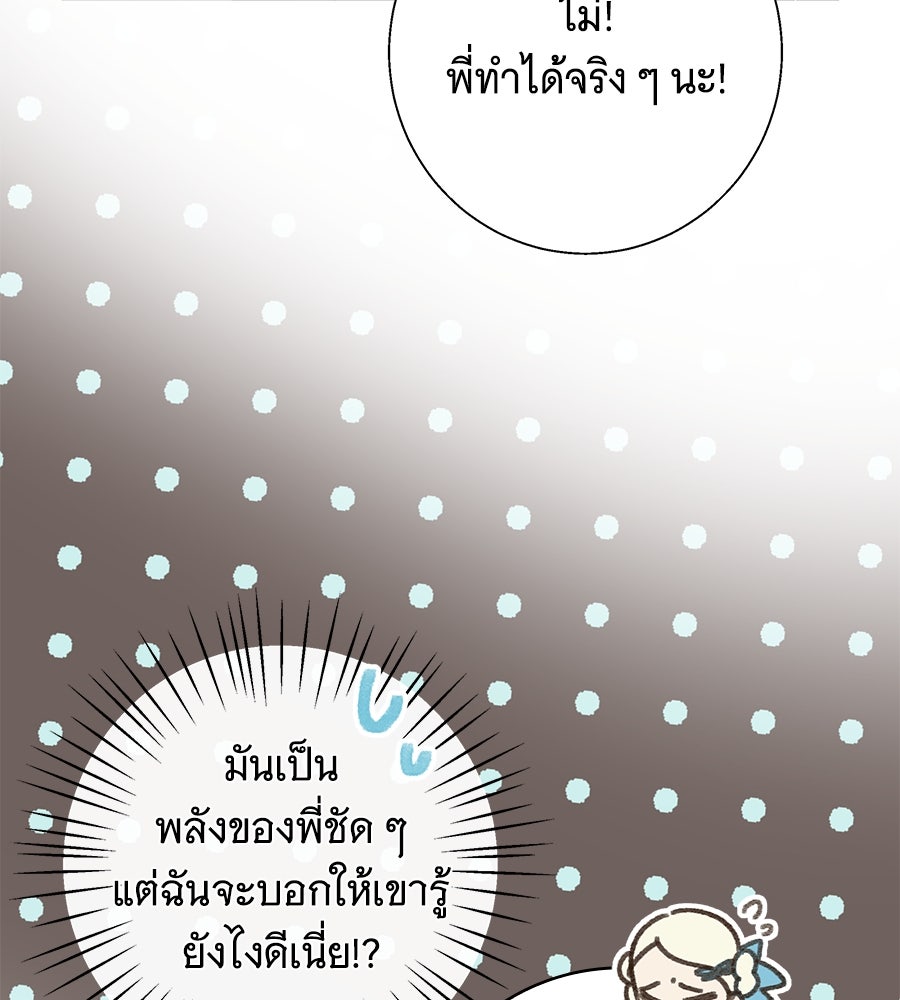 เทพธิดานักปั้นสังกัดเทพ - หน้า 30