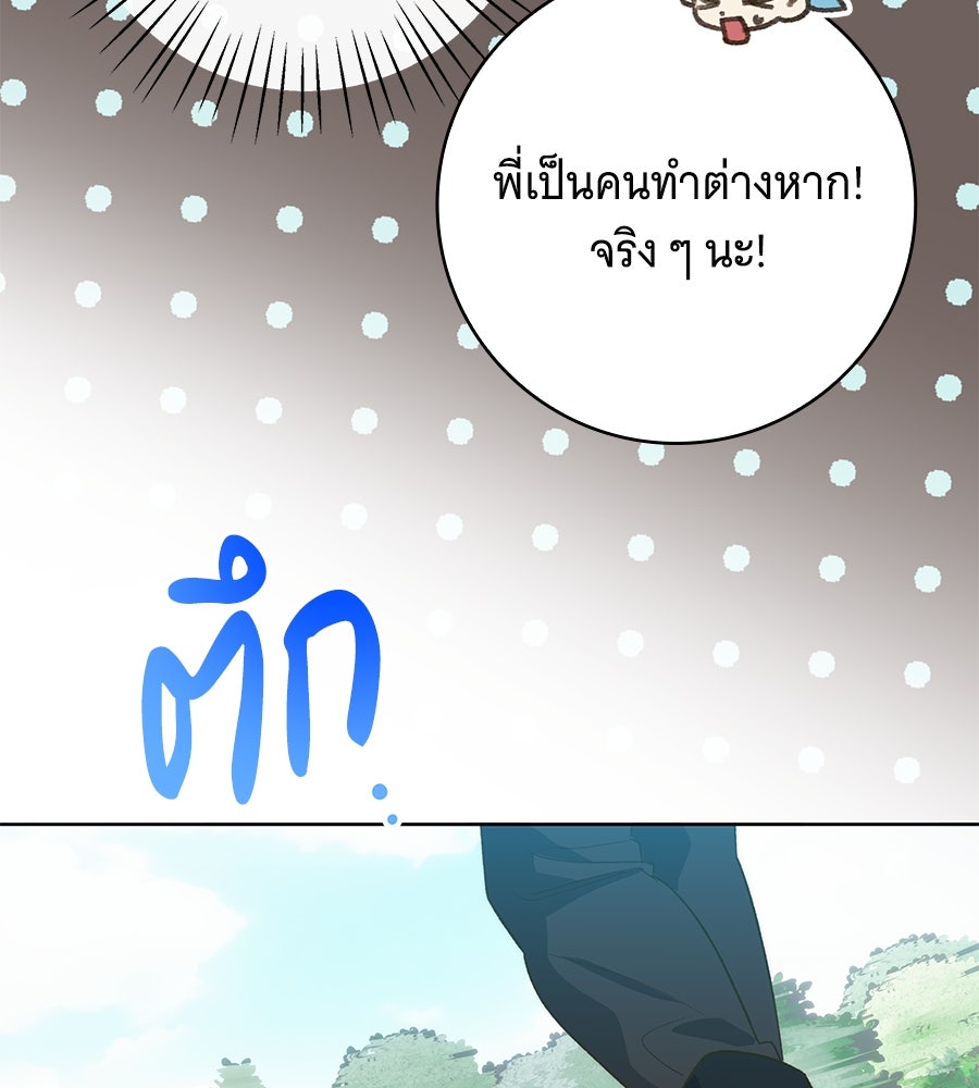 เทพธิดานักปั้นสังกัดเทพ - หน้า 31