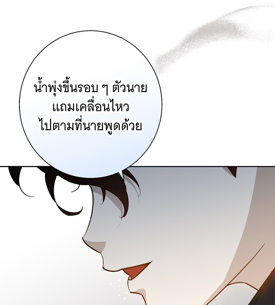 เทพธิดานักปั้นสังกัดเทพ - หน้า 35