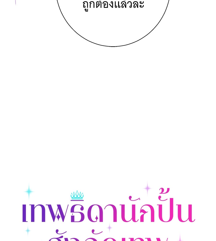 เทพธิดานักปั้นสังกัดเทพ - หน้า 41
