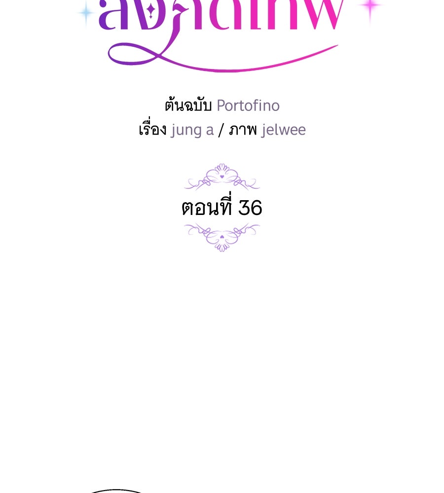 เทพธิดานักปั้นสังกัดเทพ - หน้า 42