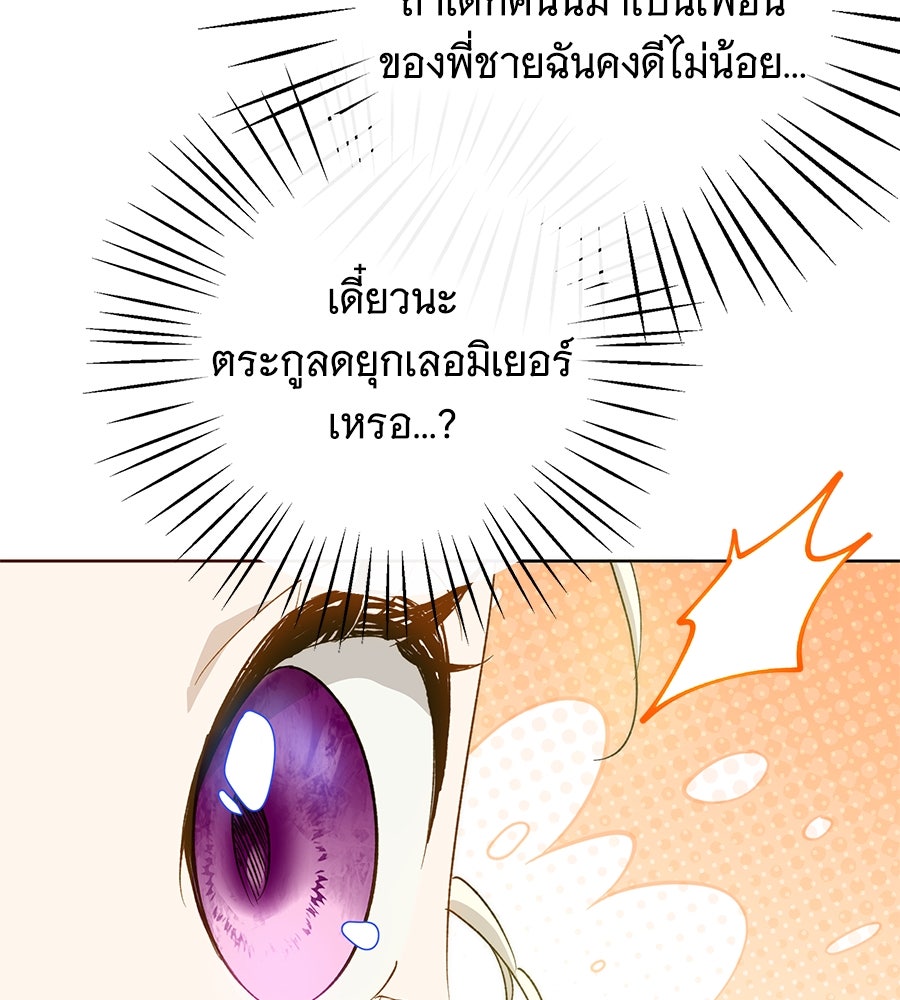 เทพธิดานักปั้นสังกัดเทพ - หน้า 52