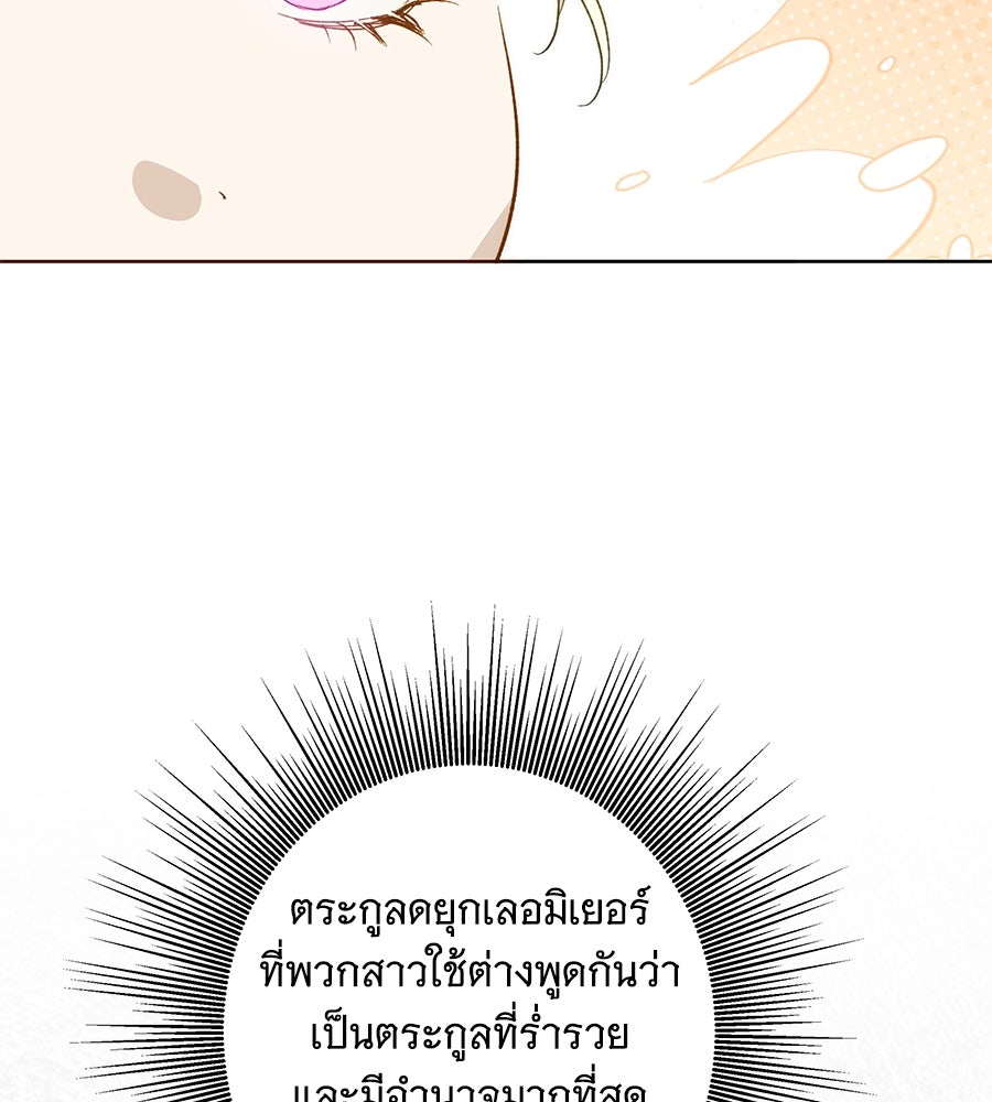 เทพธิดานักปั้นสังกัดเทพ - หน้า 53