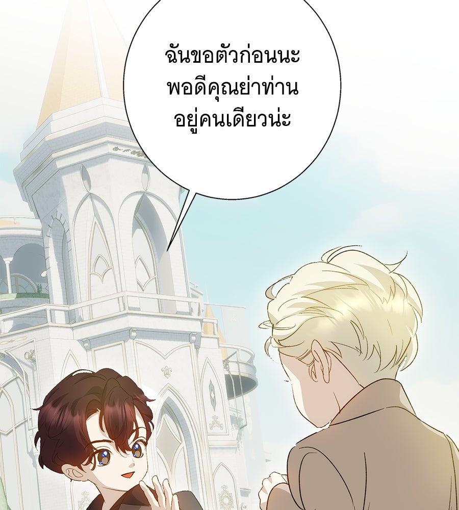 เทพธิดานักปั้นสังกัดเทพ - หน้า 58