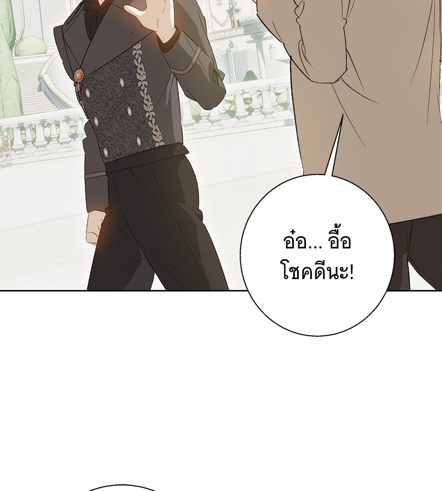 เทพธิดานักปั้นสังกัดเทพ - หน้า 59