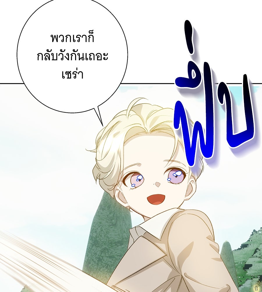 เทพธิดานักปั้นสังกัดเทพ - หน้า 60