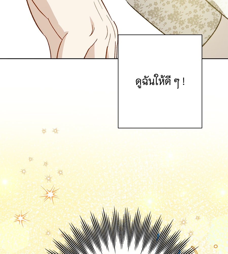 เทพธิดานักปั้นสังกัดเทพ - หน้า 67