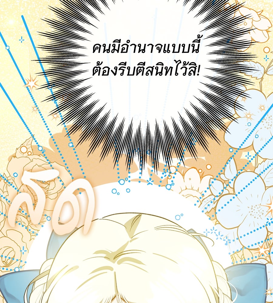 เทพธิดานักปั้นสังกัดเทพ - หน้า 68