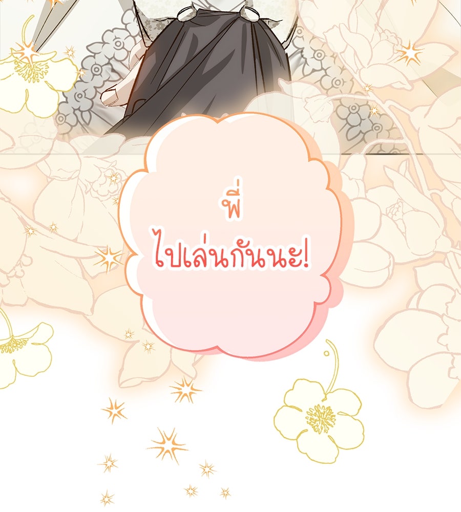 เทพธิดานักปั้นสังกัดเทพ - หน้า 70