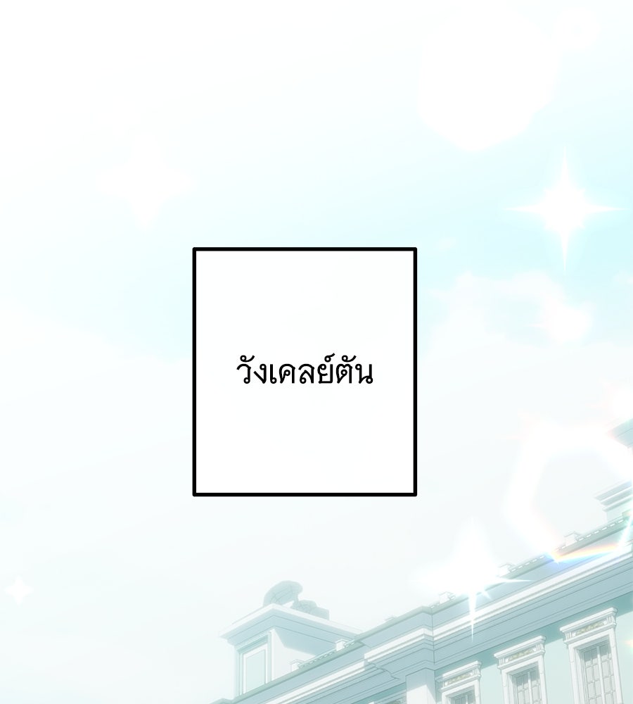 เทพธิดานักปั้นสังกัดเทพ - หน้า 72