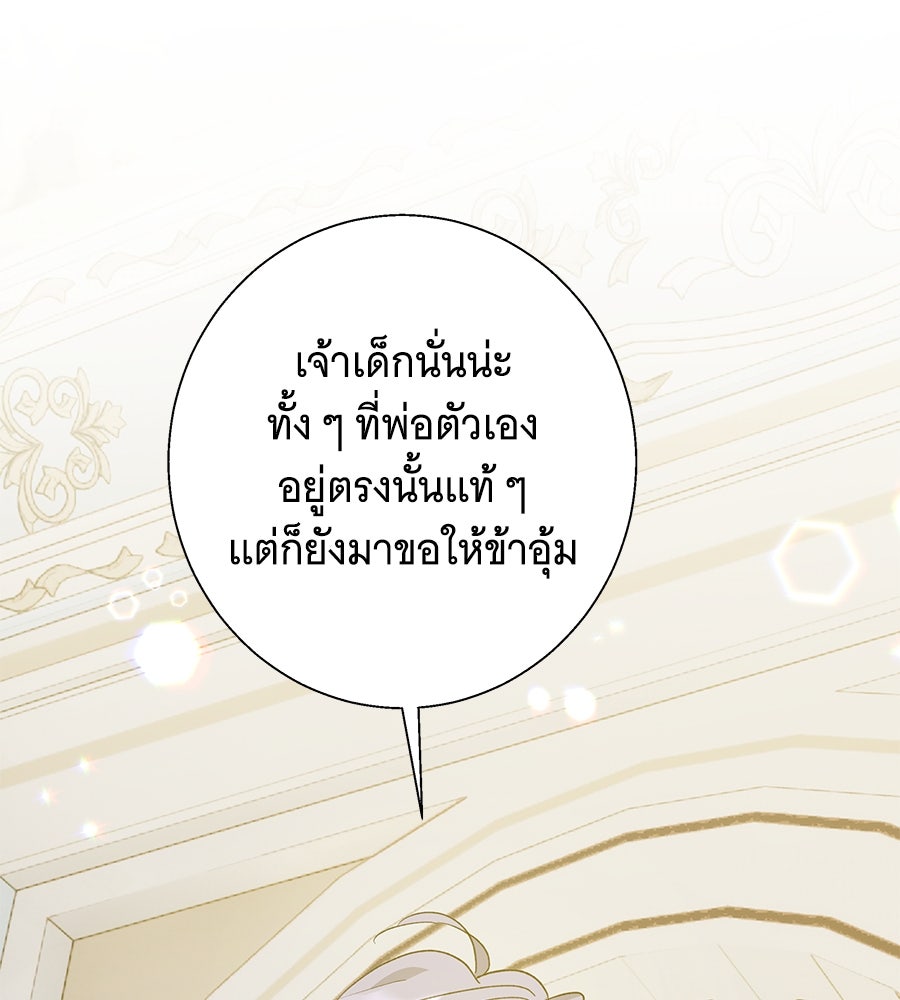 เทพธิดานักปั้นสังกัดเทพ - หน้า 74