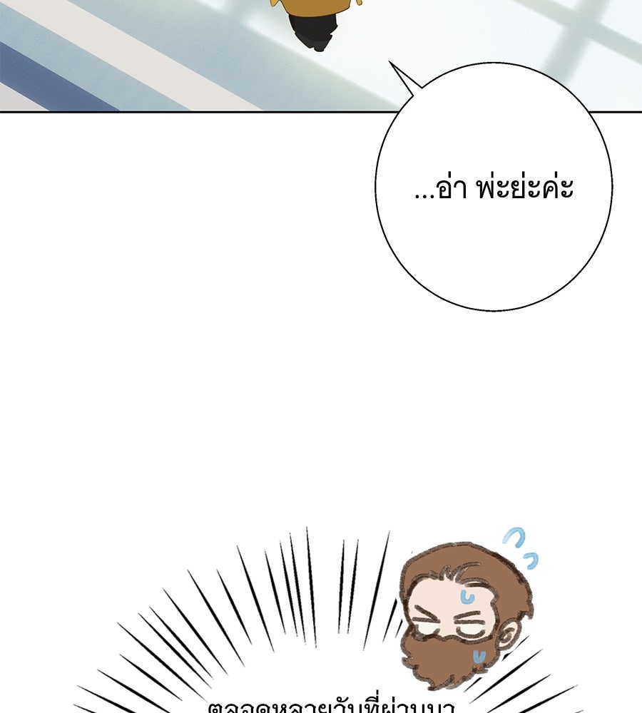 เทพธิดานักปั้นสังกัดเทพ - หน้า 78
