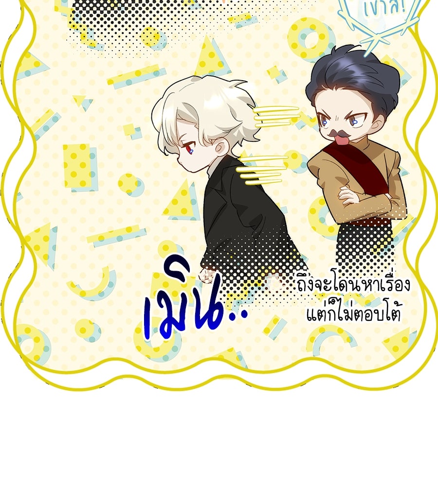 เทพธิดานักปั้นสังกัดเทพ - หน้า 80