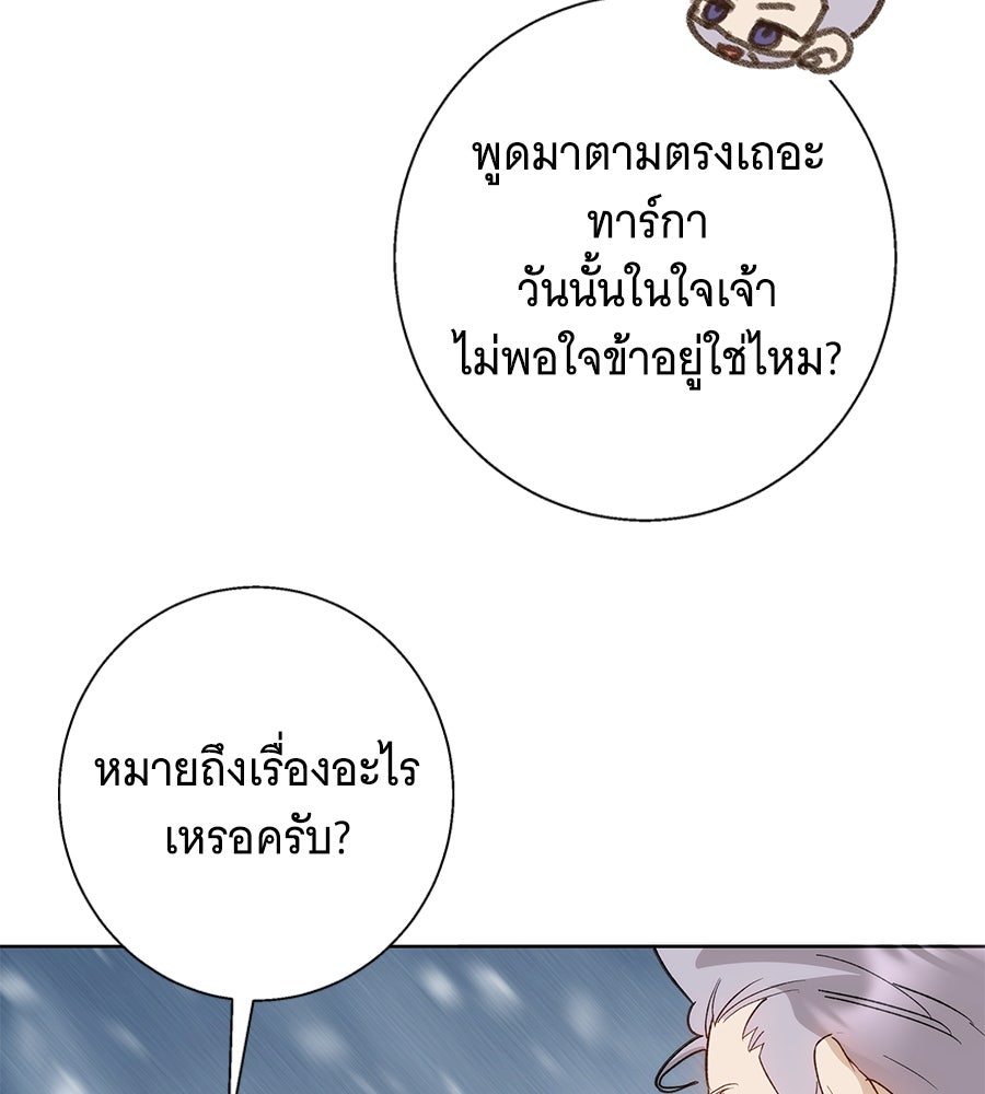 เทพธิดานักปั้นสังกัดเทพ - หน้า 83