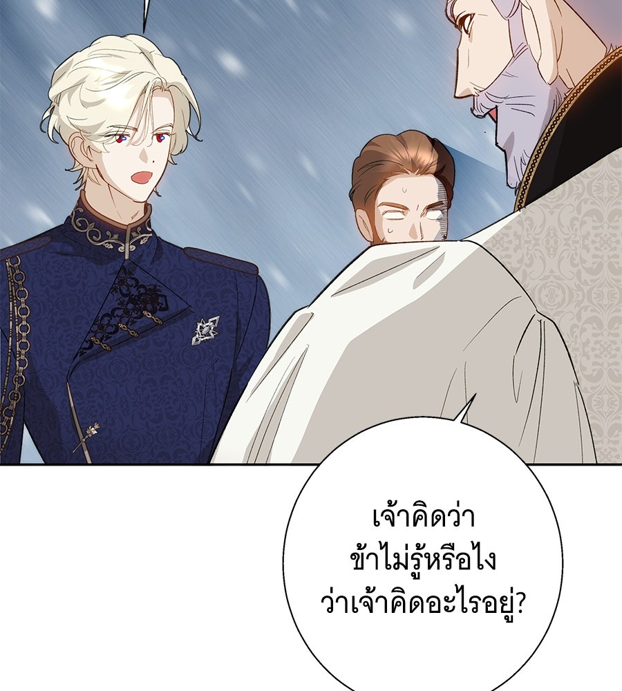 เทพธิดานักปั้นสังกัดเทพ - หน้า 84