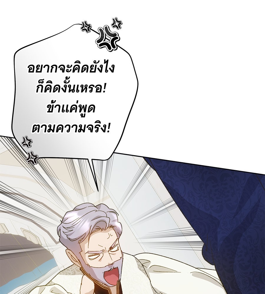 เทพธิดานักปั้นสังกัดเทพ - หน้า 90