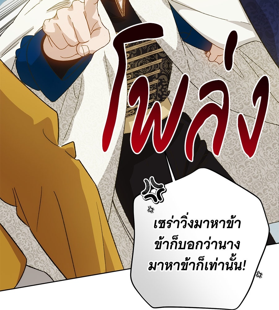 เทพธิดานักปั้นสังกัดเทพ - หน้า 91