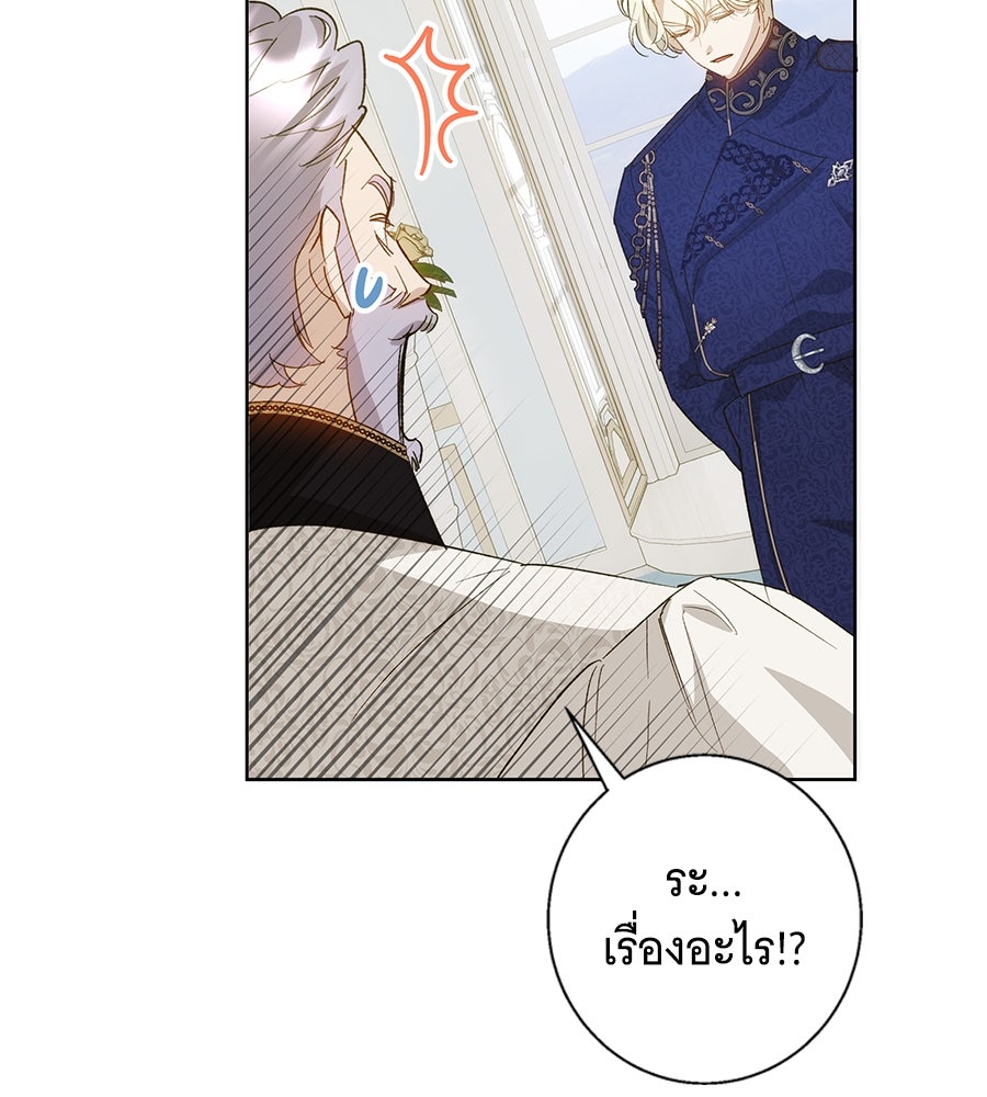 เทพธิดานักปั้นสังกัดเทพ - หน้า 93