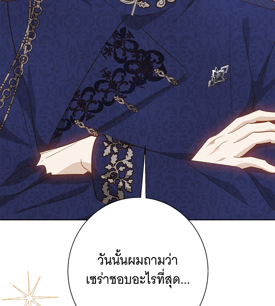 เทพธิดานักปั้นสังกัดเทพ - หน้า 95