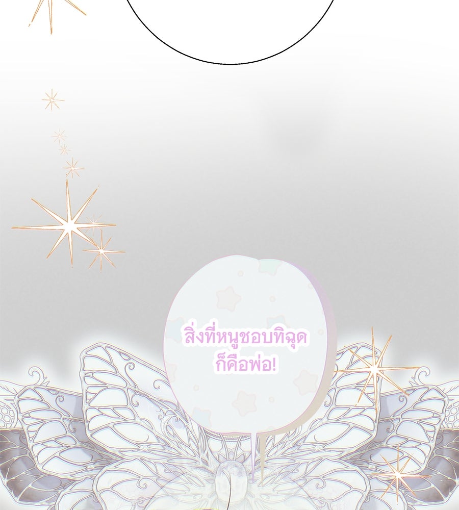 เทพธิดานักปั้นสังกัดเทพ - หน้า 96