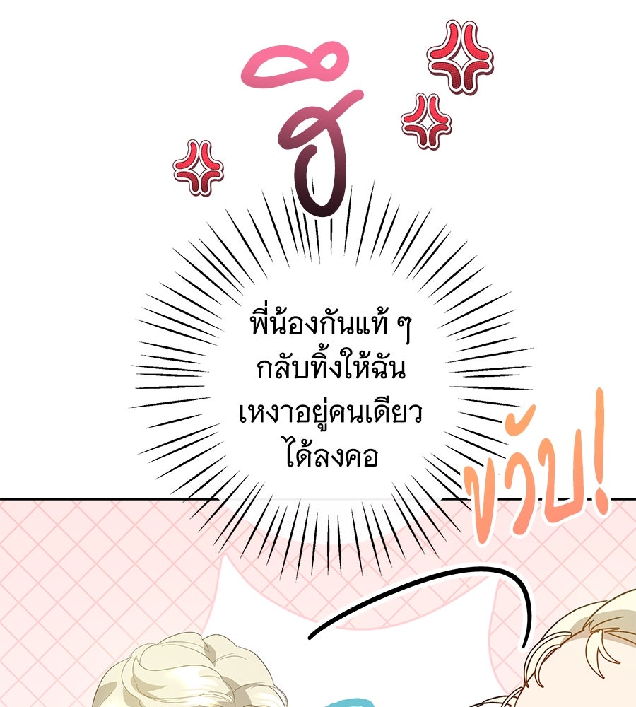 เทพธิดานักปั้นสังกัดเทพ - หน้า 102