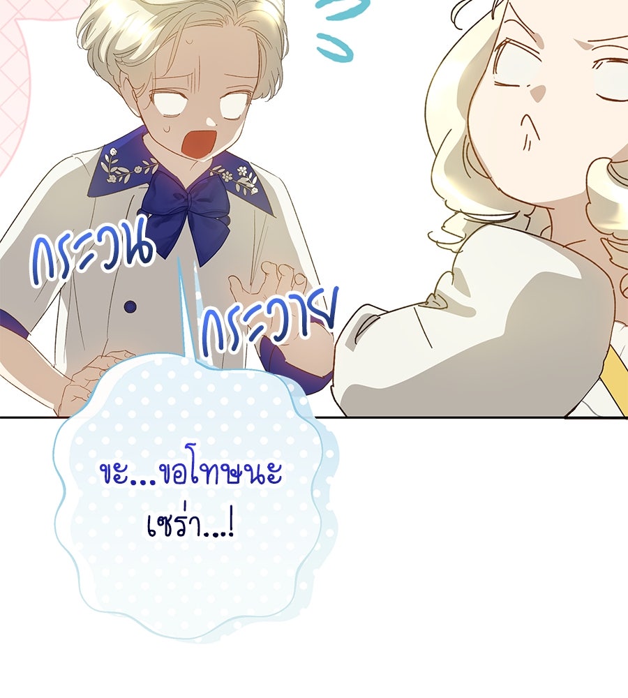 เทพธิดานักปั้นสังกัดเทพ - หน้า 103