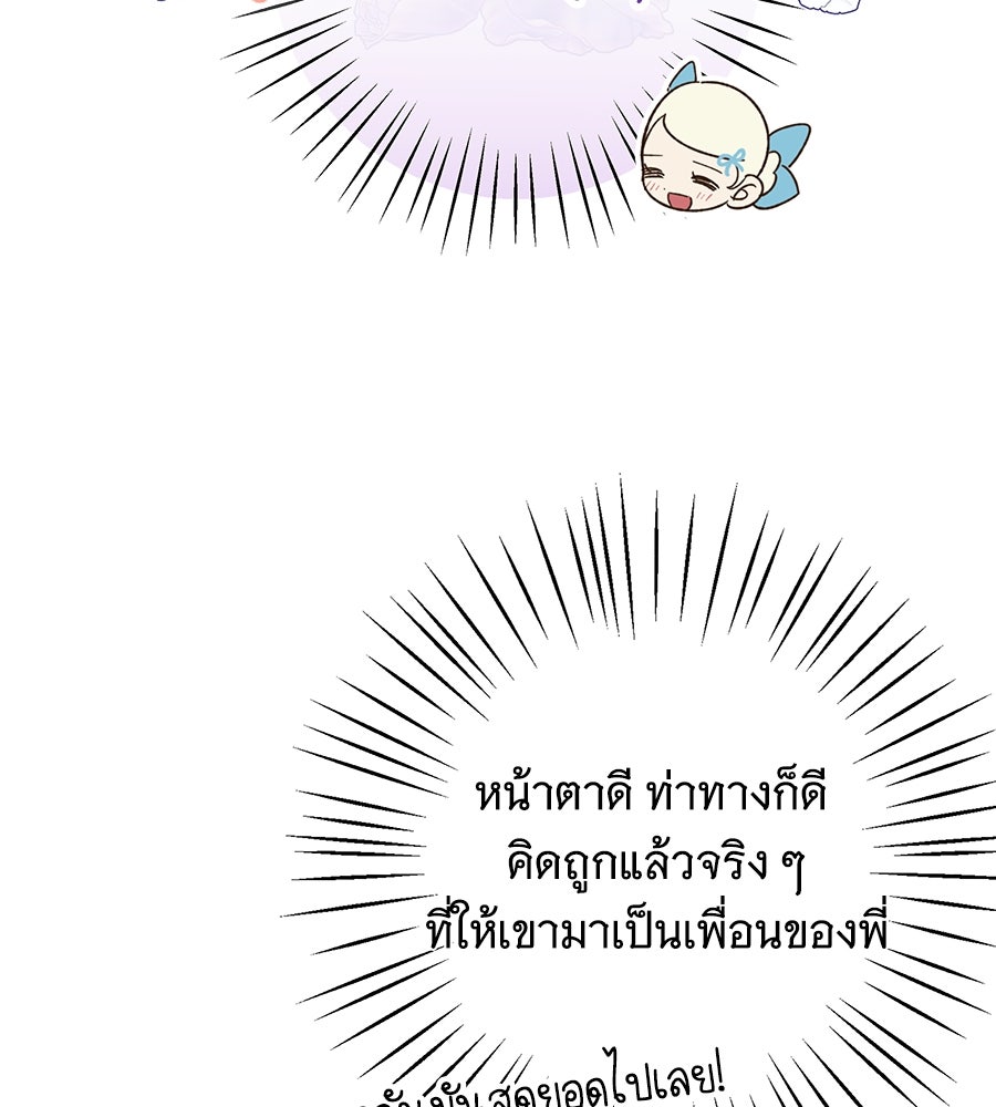 เทพธิดานักปั้นสังกัดเทพ - หน้า 11