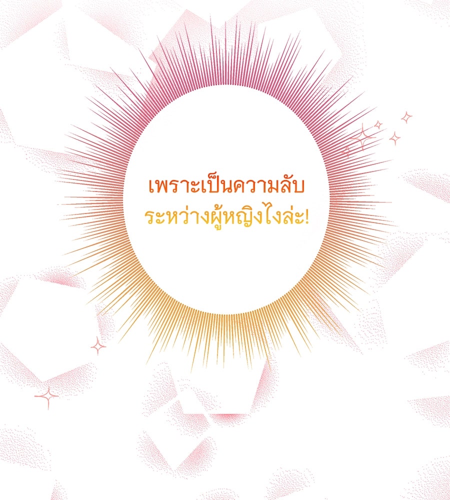 เทพธิดานักปั้นสังกัดเทพ - หน้า 110